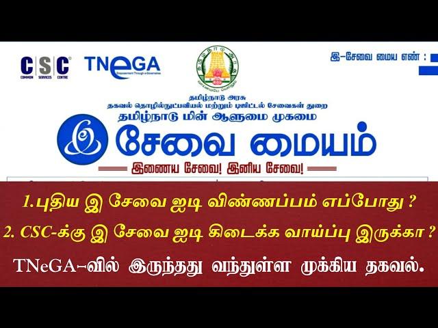 TNeGA Latest Update | CSC SPV ID Update | TN E Sevai ID Application | E Sevai Franchises ID !!