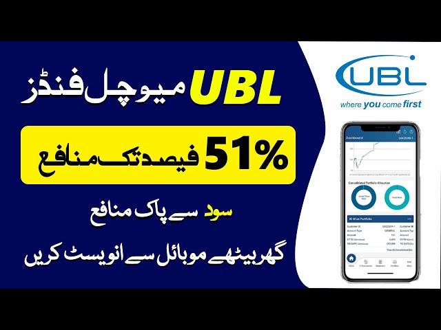 UBL Mutual Funds Investment with High Returns | Best investment ideas in Pakistan Earn 20k Monthly