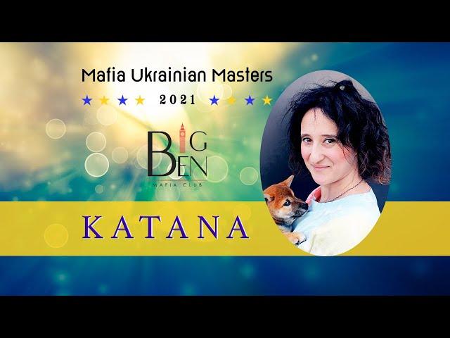 пані Катана Masters 2021, Big Ben Mafia Club, 24-25 грудня 2022