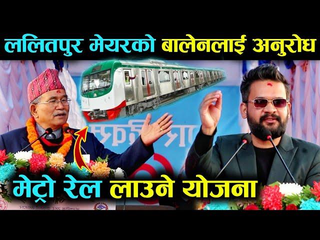 चिरिबाबु महर्जनले बालेनलाई मेट्रो रेल चलाउन पर्छ भनेपछि | Chiri Babu Maharjan | Balen Shah