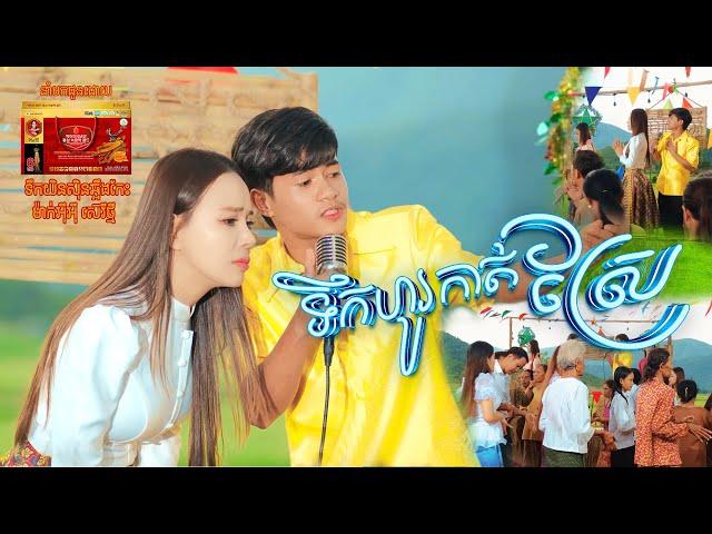 ទឹកហូរកាត់ស្រែ | រុន ហុីម ''MV''