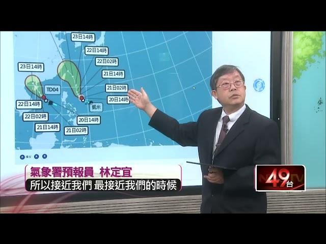 輕颱凱米最快下周二發海警！ 逼近台灣「恐達中颱以上」