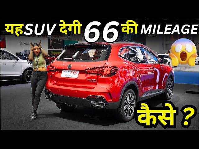 यह SUV Creta and Seltos को पीछे छोड़ेगी - MG HS SUV Plug in Hybrid -  66Kmpl Mileage + ADAS #mghs