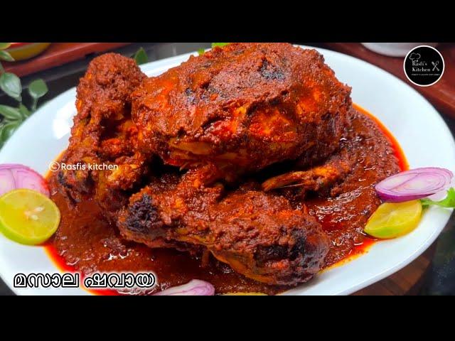 ഓവനില്ലാതെ മസാല ഷവായ ചിക്കൻ ഉണ്ടാക്കാം । masala shawaya chicken malayalam recipe