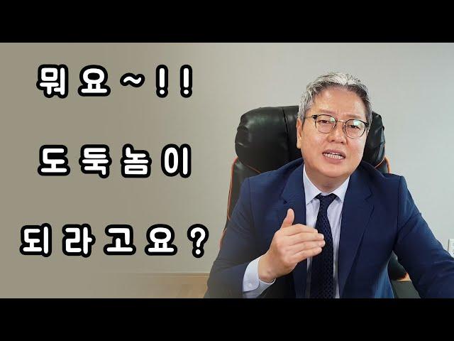 개업공인중개사는 도둑놈이 되어야 돈도벌고 살아남을수 있다 (feat.개업공인중개사 소속공인중개사 중개보조원)