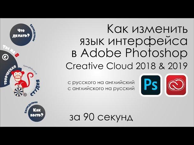 Change language in Adobe Photoshop Creative Cloud.