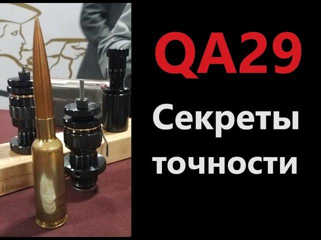 QA29 Вопросы и ответы