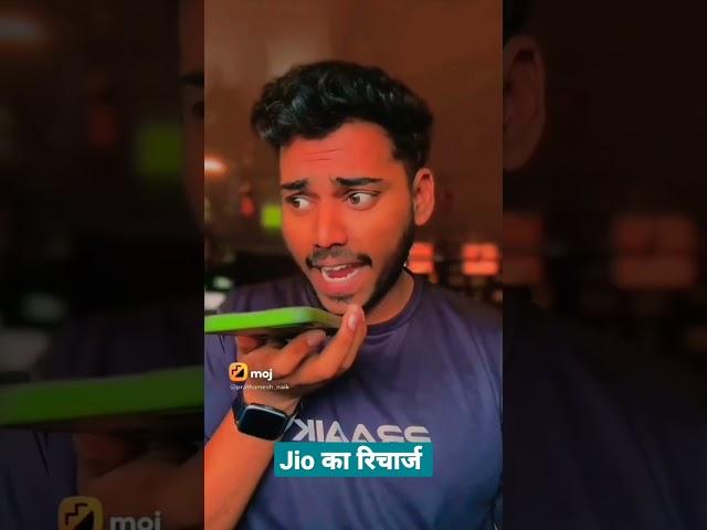 jio ka recharge #shorts #jiorecharge #funny #manimerajcomedy #bkm