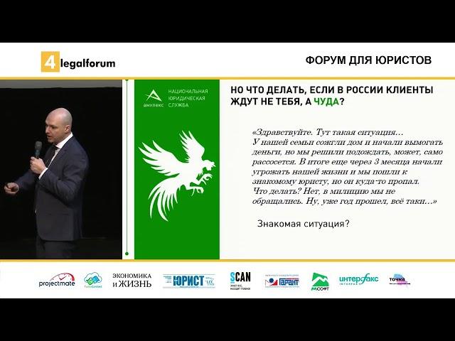 4legalforum Форум для юристов Леонид Итальянцев