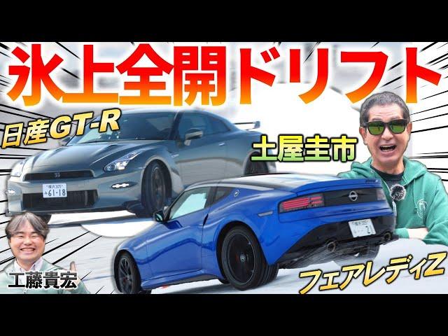 Car Selection.com Keiichi Tsuchiya x Takahiro Kudo Full Throttle Drifting on Ice! 5