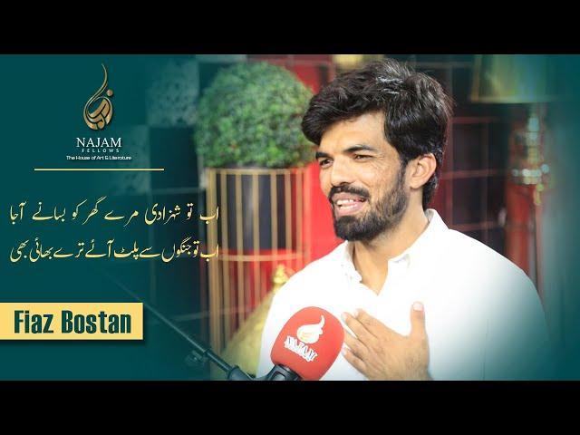 Najam Fellows Studio | Fiaz Bostan Poetry | Latest Poetry Video | Best Shayari 2023 | نجم فیلوز