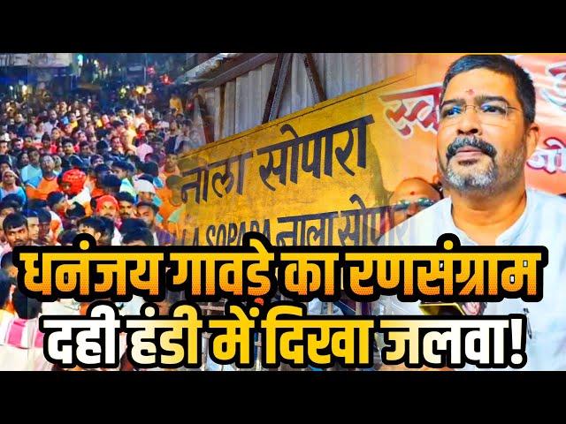 Mumbai Nalasopara news | Dhananjay Gavde | जमीन पर दिखा गावड़े का जलवा! | Virar news | Nalasopara