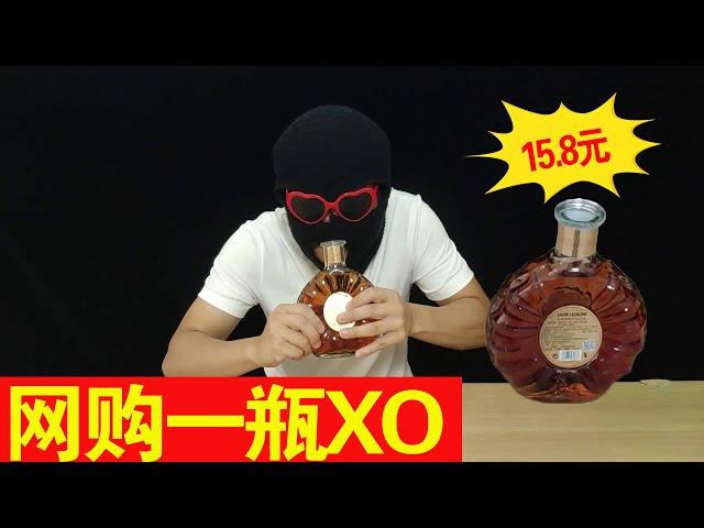 Out of the box to test Gazi wine! 15.8 yuan a bottle of XO, do you dare to drink it?