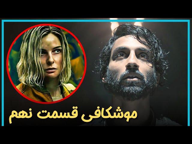 بررسی و موشکافی قسمت نهم فصل دوم سریال سیلو  - Silo Season 2