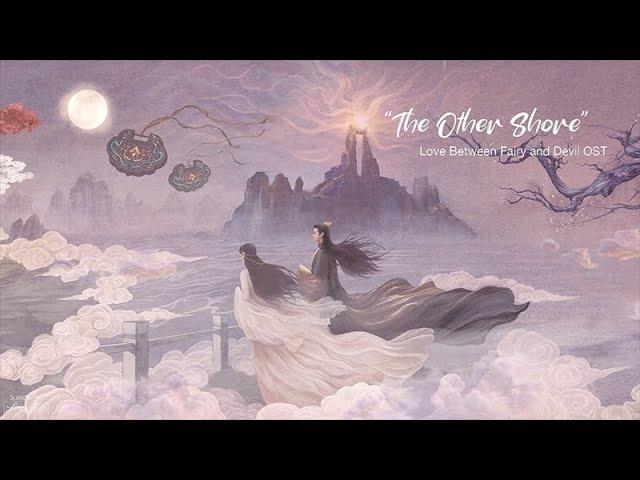 "The Other Shore" LOOP | Love Between Fairy and Devil OST