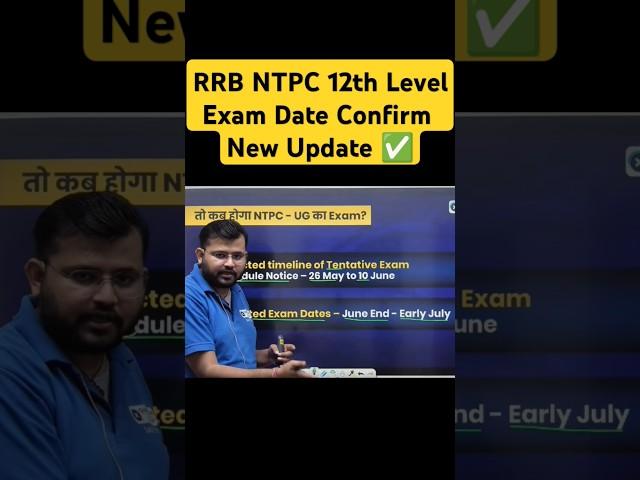 RRB NTPC 12th Level Exam Date Confirm New Update #trendingshorts