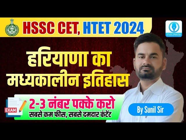 haryana gk for hssc new cet 2024/htet 2024 by sunil sir #hssc #hssccet #haryanagk #newcet #cet #exam