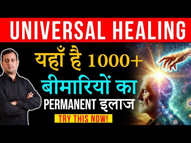 Heal diseases by power of Universe |Heal your Body | Peeyush Prabhat