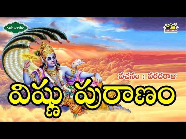 Vishnu puranam || విష్ణు పురాణం || Sung by Sandhya Sri Varadaraju || Devotionals || Musichouse27