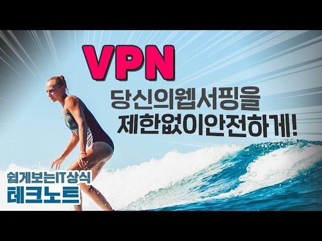 VPN으로 디도스와 접속차단을 해결하자!  주의점도 알아가세요 | 쉽게보는 IT 상식, 디모의 테크 노트