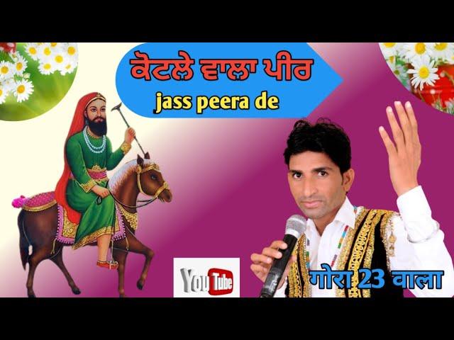 Peera De Jass ।। Letest peera di qawali ।। Non Stop Peera De Jass ।। kotle wale de jass Gora 23wala