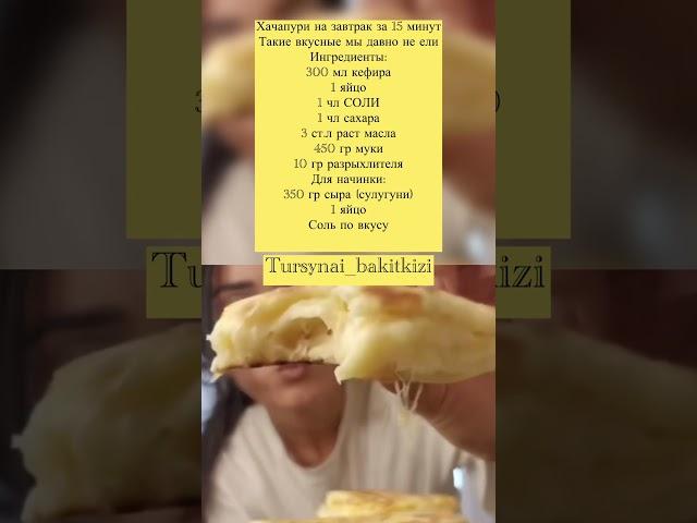 ХАЧАПУРИ #рецепты #вкусно #рецепт