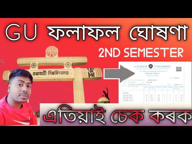 GU 2nd Semester result check 2023|BA,BSc ,Bcom 2nd Semester Result|Guwahati university result check|