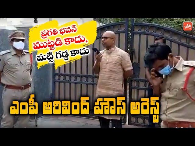 BJP MP Dharmapuri Aravind Fires On Police Over House Arrest | MP Aravind VS KCR | Dubbaka | YOYO TV