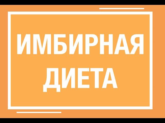 Имбирь для похудения. Свойства и Рецепты с лимоном и с медом