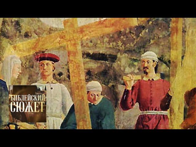 Пьеро делла Франческа / Библейский сюжет / Телеканал Культура