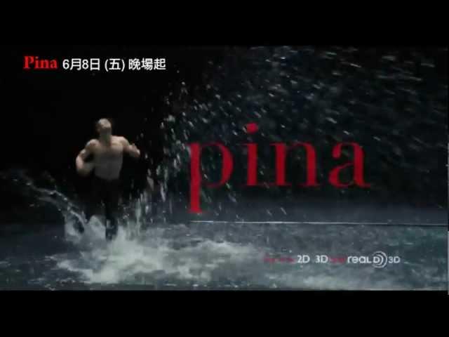 《Pina》中文正式版預告【聚星幫電影館】