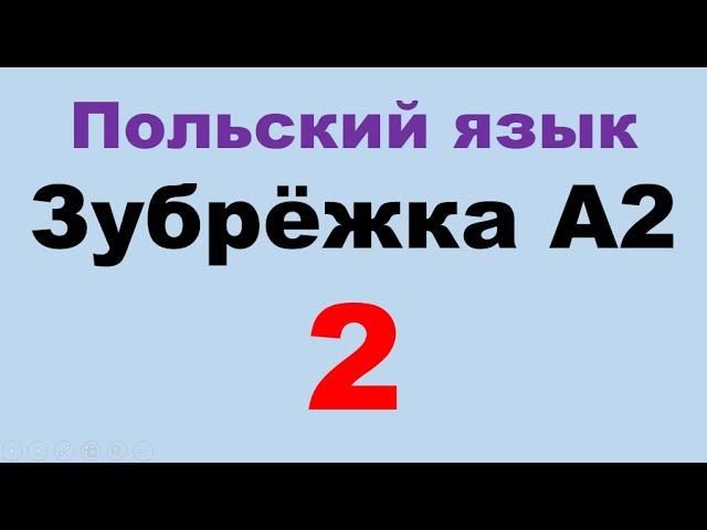 Часть 2. Соединил всю зубрёжку А2 в несколько больших кусков