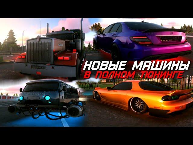 НОВЫЕ МАШИНЫ НА МАКСИМАЛЬНОМ ТЮНИНГЕ AMAZING ONLINE (GTA CRMP)