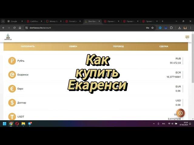 Как купить ЕКАРЕНСИ в Сберкассе.  Поток Cash, CashFlow