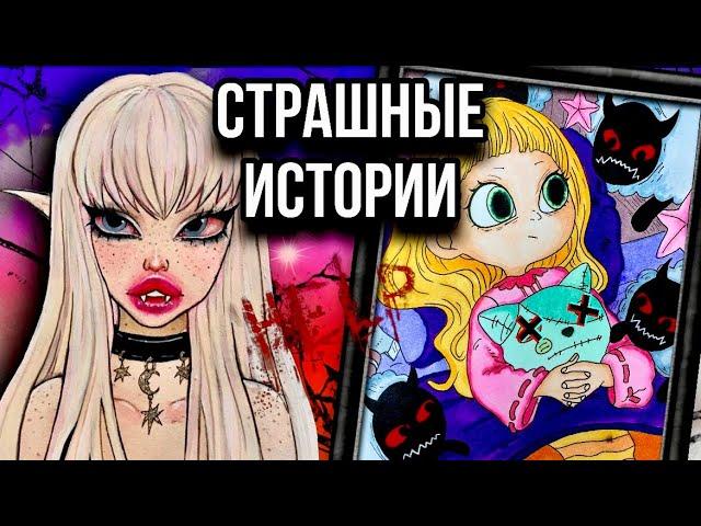 Страшная история + арт | Адские соседи | Новая мистическая история от Даши Рокс