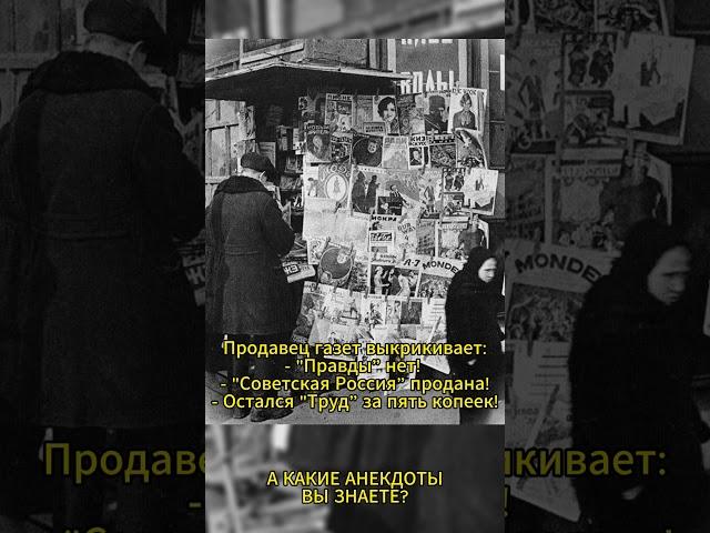 СОВЕТСКИЙ ЮМОР! #ссср #история #россия