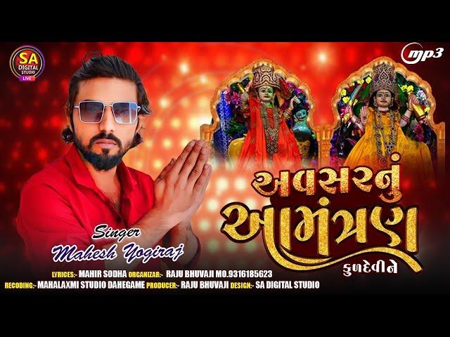 Mahesh Yogiraj || Avasar Nu Aamantran Kuldevi Ne || New Aalap 2024 || New Song 2024 || 4k Video