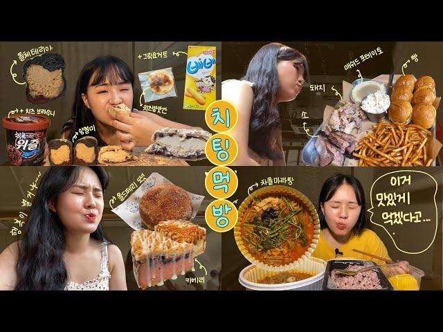 vlog | 치팅데이&먹방 브이로그 } -10kg 빵순이 다이어터의 화끈한 치팅_돌체테리아/빵다방/칙촉위즐/뚜레쥬르/배배/바베큐/올드페리도넛/키에리/마라탕_cheating