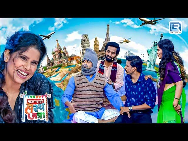 आला माझा राऊ World Tour ला जाऊ | Maharashtrachi Hasyajatra | Funny Episode | Onkar Bhojane Special