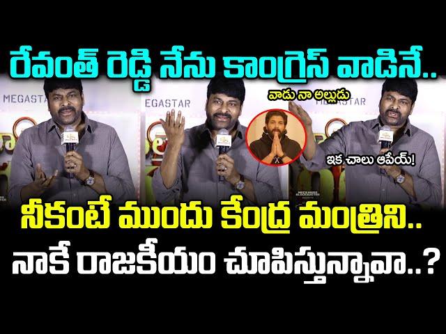 MegaStar Chiranjeevi First Reaction On Revanth Reddy? | Allu Arjun Arrest : PDTV News