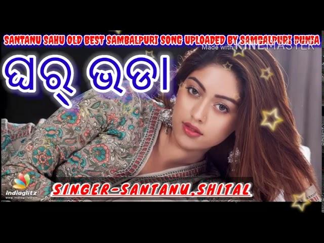 GHAR BHADA || SANTANU SAHU OLD SUPERHIT SAMBALPURI SONG || KOSHLI SAMBALPURI SONG