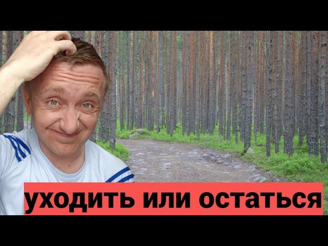 Менять работу или оставаться на старом месте. Мой опыт.