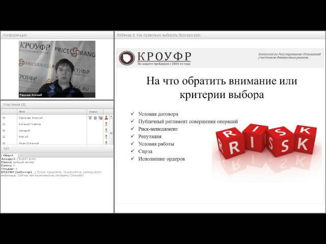 Как выбрать брокера?