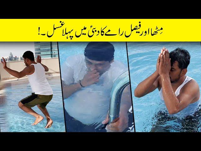 SajjadJaniTeam Ka Dubai funny swimmingpool vlog#21 | Funny Swimming Pools Vlogs | SajjadJaniOfficial