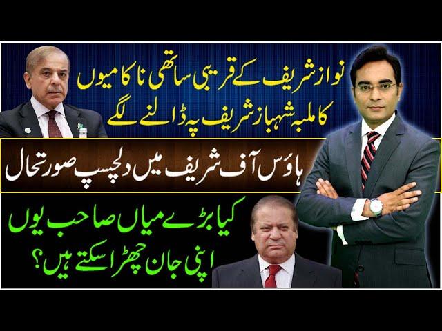 Who is the father of failure? | Interesting situation in the house of Sharifs | Asad Ullah Khan