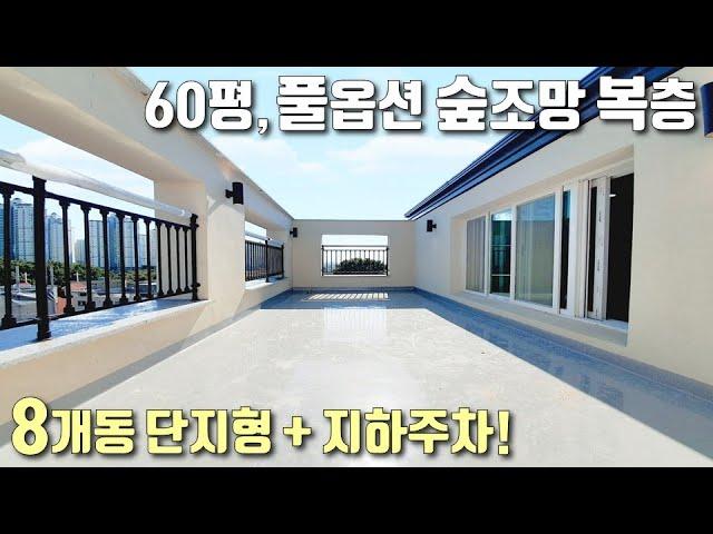 [파주복층빌라] 8개동, 아파트식 지하주차장 있는 단지형빌라 / 60평, 풀옵션 숲조망 복층테라스 세대 / 야당역 인접, 4억 중반 착한분양가 / 동패동신축빌라 [이음주택1196]