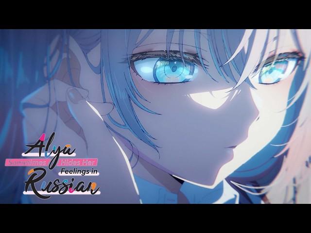 Alya Sometimes Hides Her Feelings in Russian - Opening | Ichiban Kagayaku Hoshi