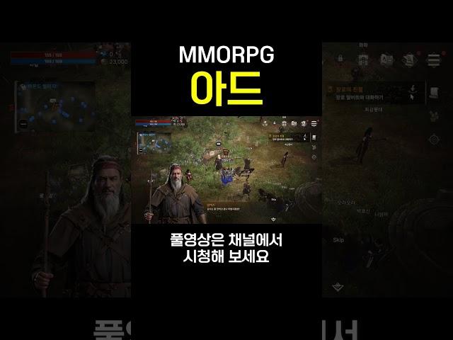 아드 MMORPG 모바일게임 출시