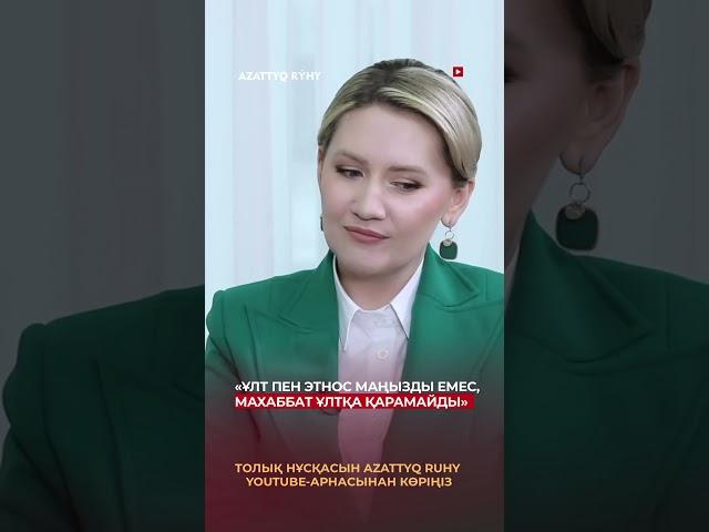 #ұлт #этнос