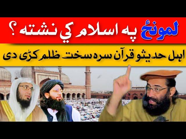 pashto new bayan | Mufti Munir Shakir new bayan 2023 | پشتو بیان